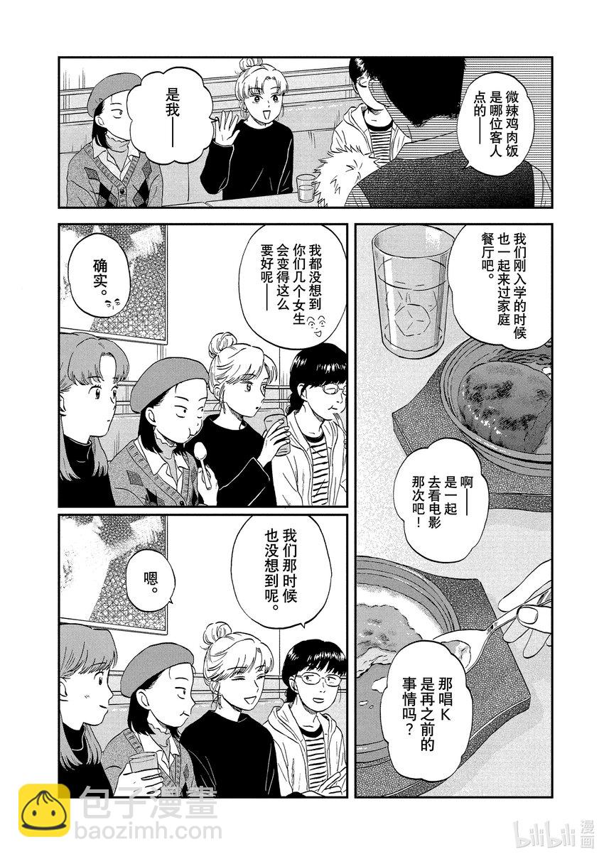 《跳跃和乐福鞋》scene32 摆弄剪刀的16岁 第14页