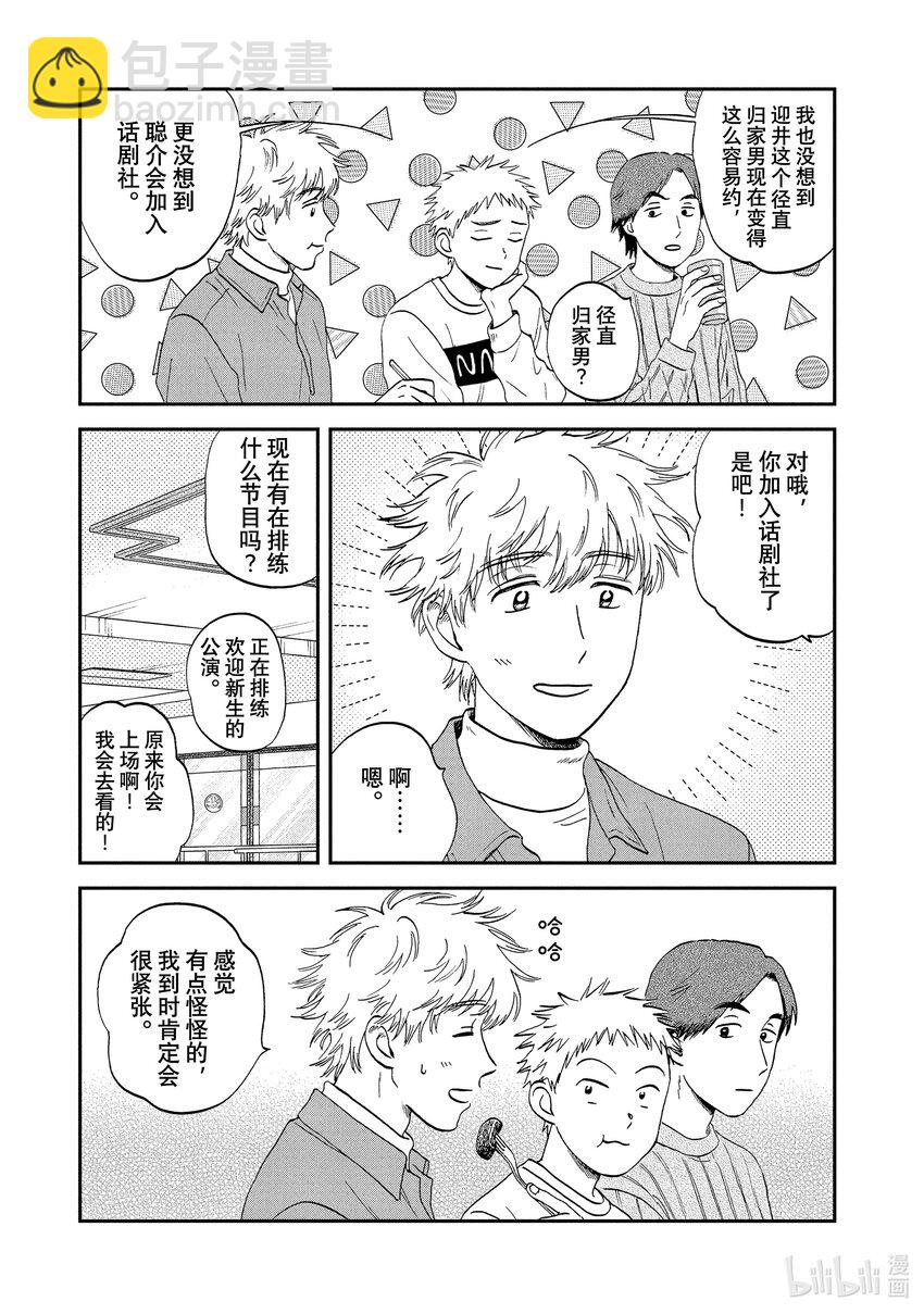 《跳跃和乐福鞋》scene32 摆弄剪刀的16岁 第15页