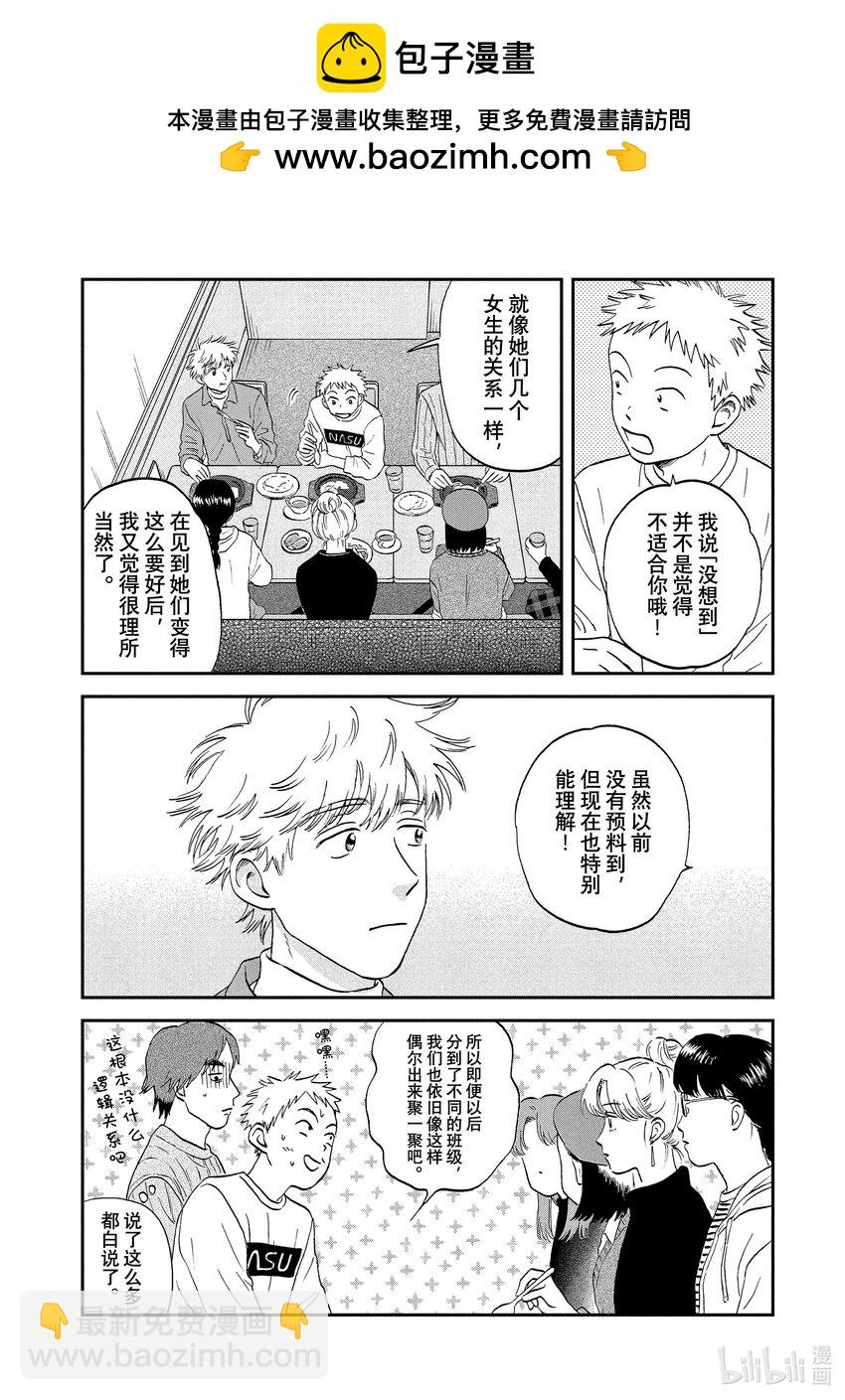 《跳跃和乐福鞋》scene32 摆弄剪刀的16岁 第16页