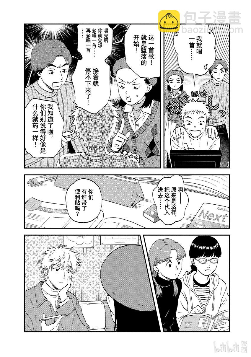 《跳跃和乐福鞋》scene32 摆弄剪刀的16岁 第18页