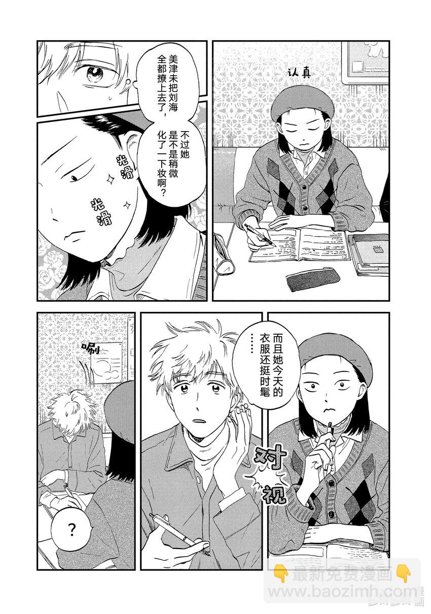 《跳跃和乐福鞋》scene32 摆弄剪刀的16岁 第19页