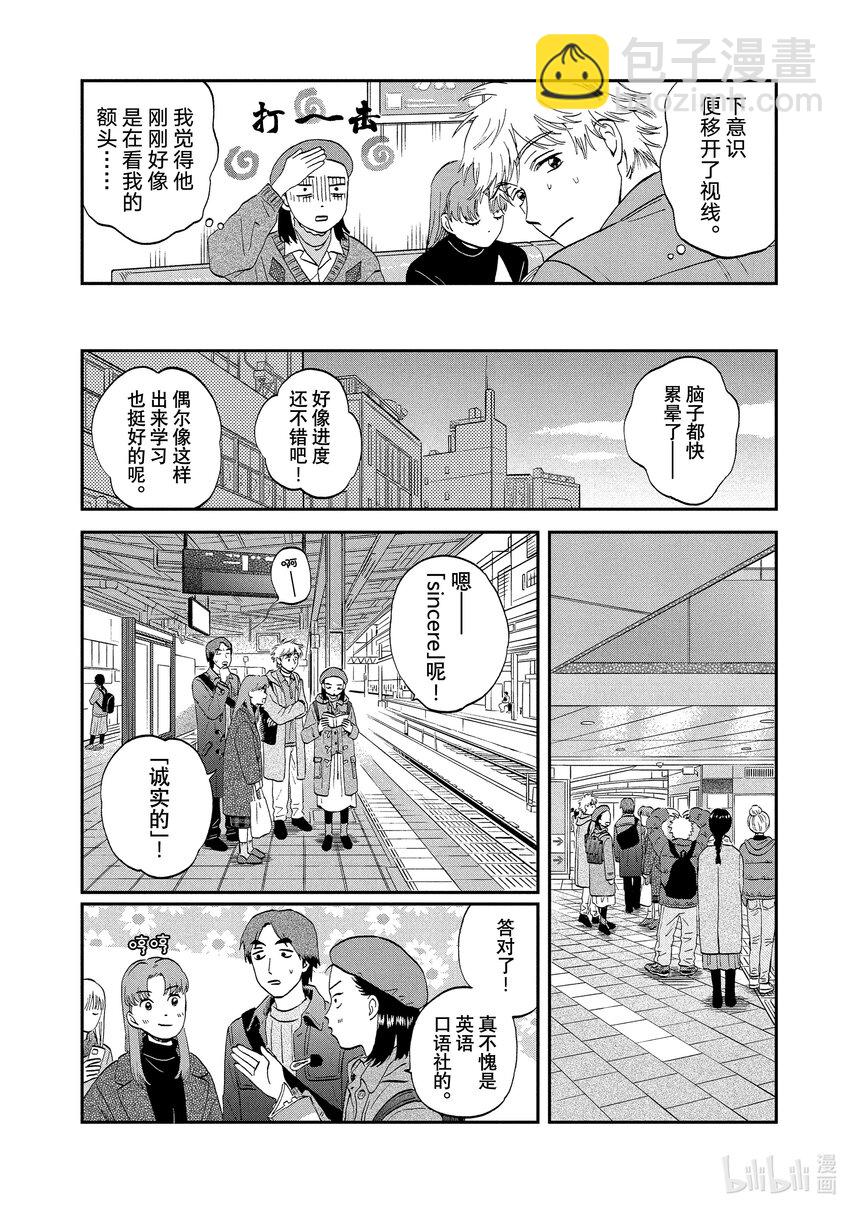 《跳跃和乐福鞋》scene32 摆弄剪刀的16岁 第20页