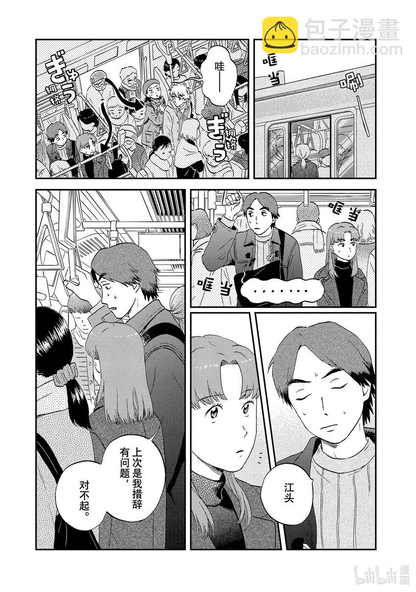 《跳跃和乐福鞋》scene32 摆弄剪刀的16岁 第21页