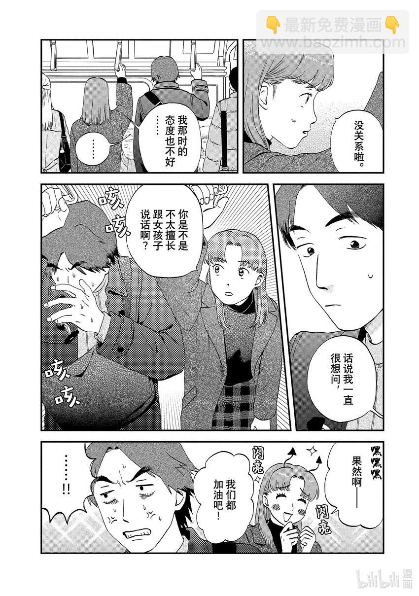 《跳跃和乐福鞋》scene32 摆弄剪刀的16岁 第22页