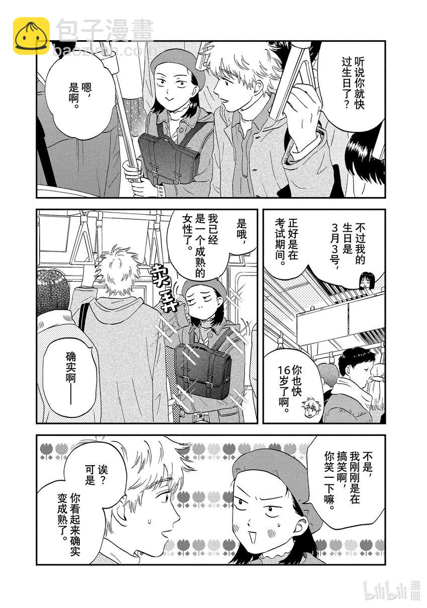 《跳跃和乐福鞋》scene32 摆弄剪刀的16岁 第23页