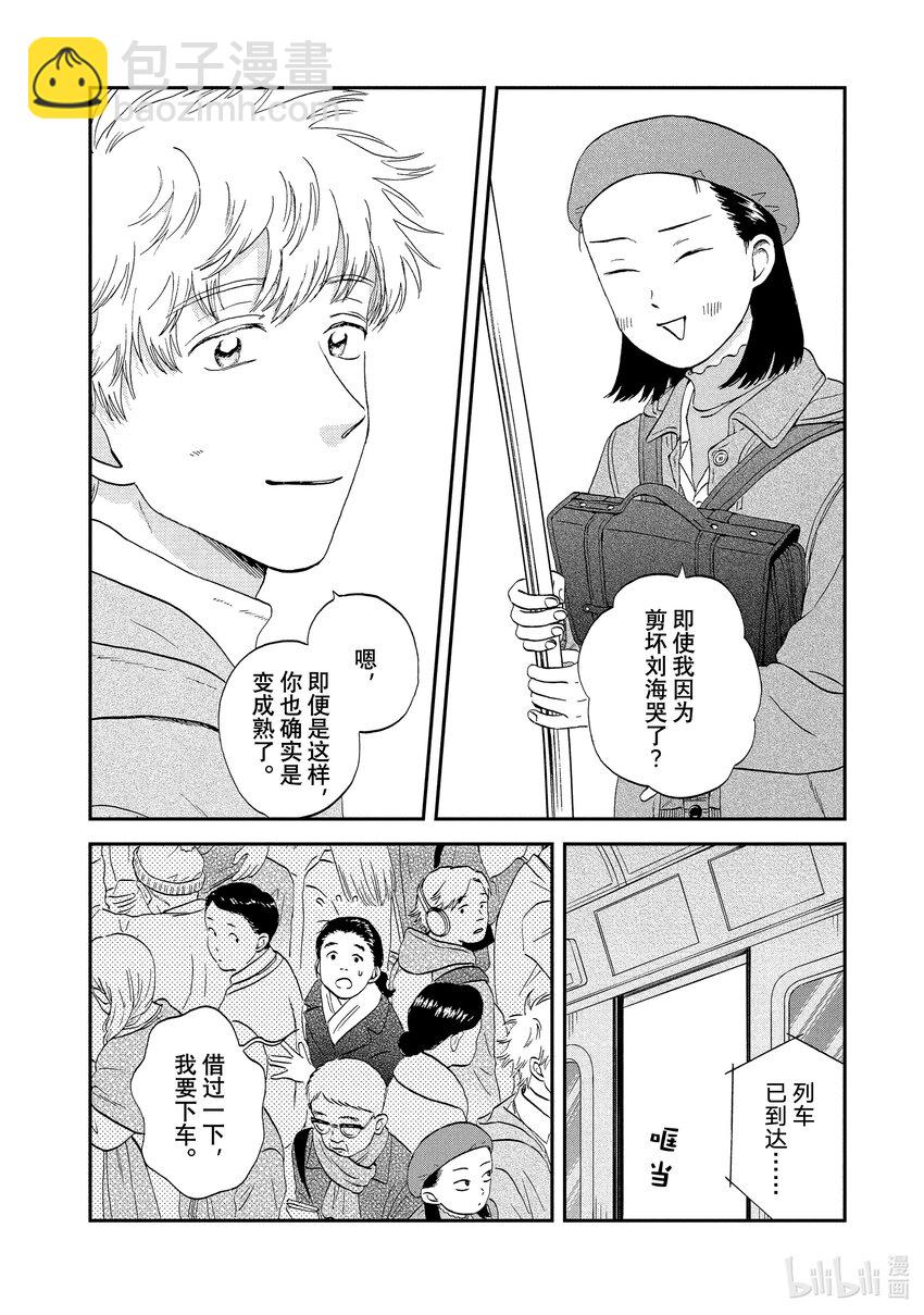 《跳跃和乐福鞋》scene32 摆弄剪刀的16岁 第24页
