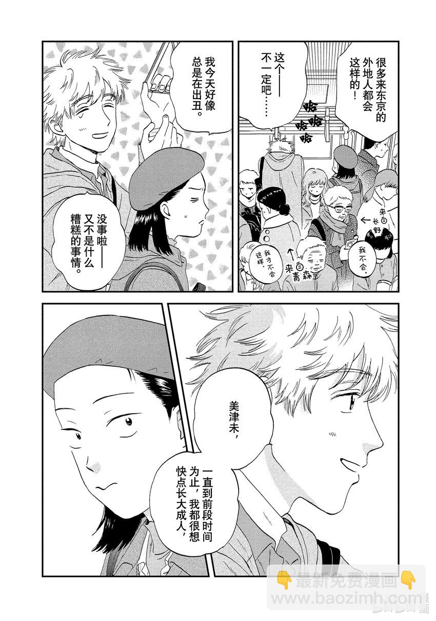 《跳跃和乐福鞋》scene32 摆弄剪刀的16岁 第26页