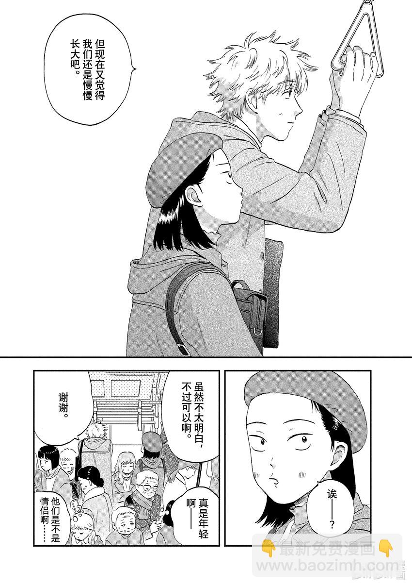 《跳跃和乐福鞋》scene32 摆弄剪刀的16岁 第27页