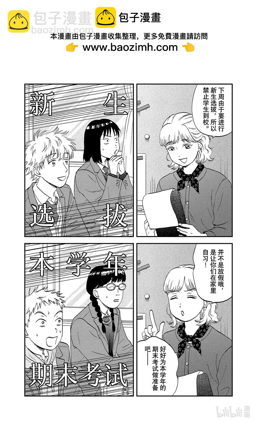 《跳跃和乐福鞋》scene32 摆弄剪刀的16岁 第2页
