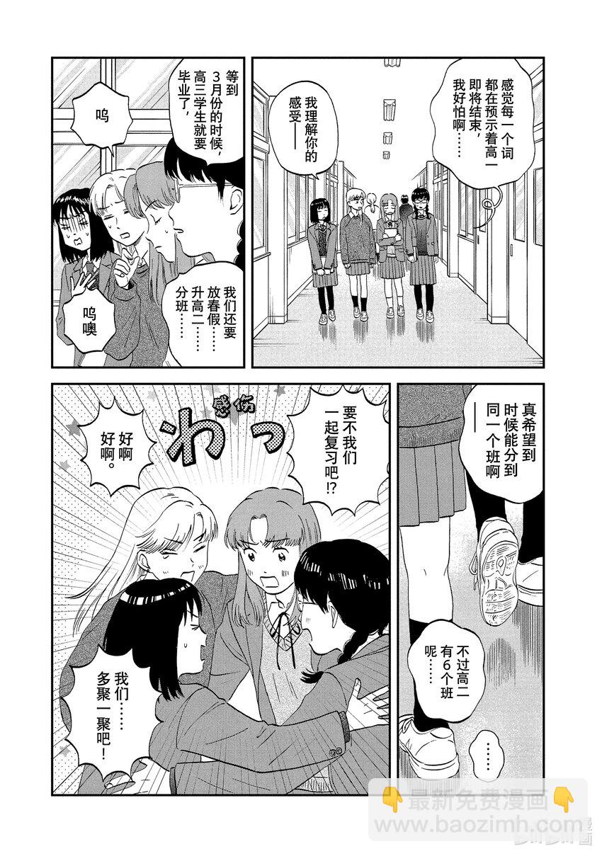 《跳跃和乐福鞋》scene32 摆弄剪刀的16岁 第3页