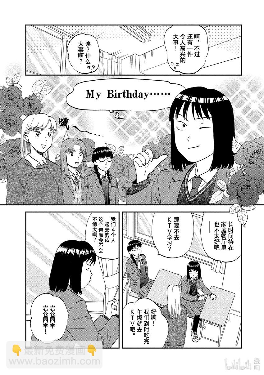 《跳跃和乐福鞋》scene32 摆弄剪刀的16岁 第4页