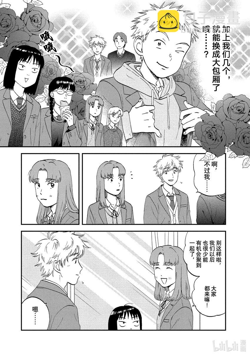 《跳跃和乐福鞋》scene32 摆弄剪刀的16岁 第5页