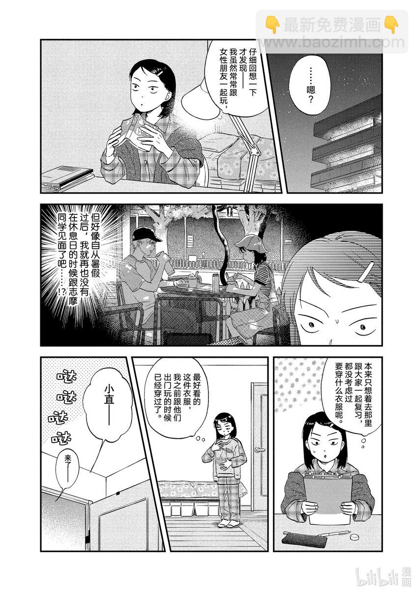 《跳跃和乐福鞋》scene32 摆弄剪刀的16岁 第6页