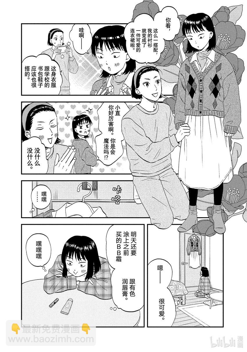 《跳跃和乐福鞋》scene32 摆弄剪刀的16岁 第7页