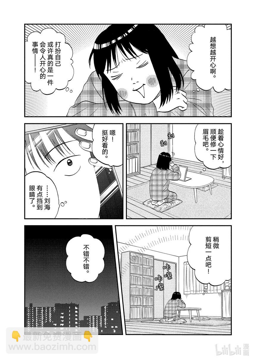 《跳跃和乐福鞋》scene32 摆弄剪刀的16岁 第8页