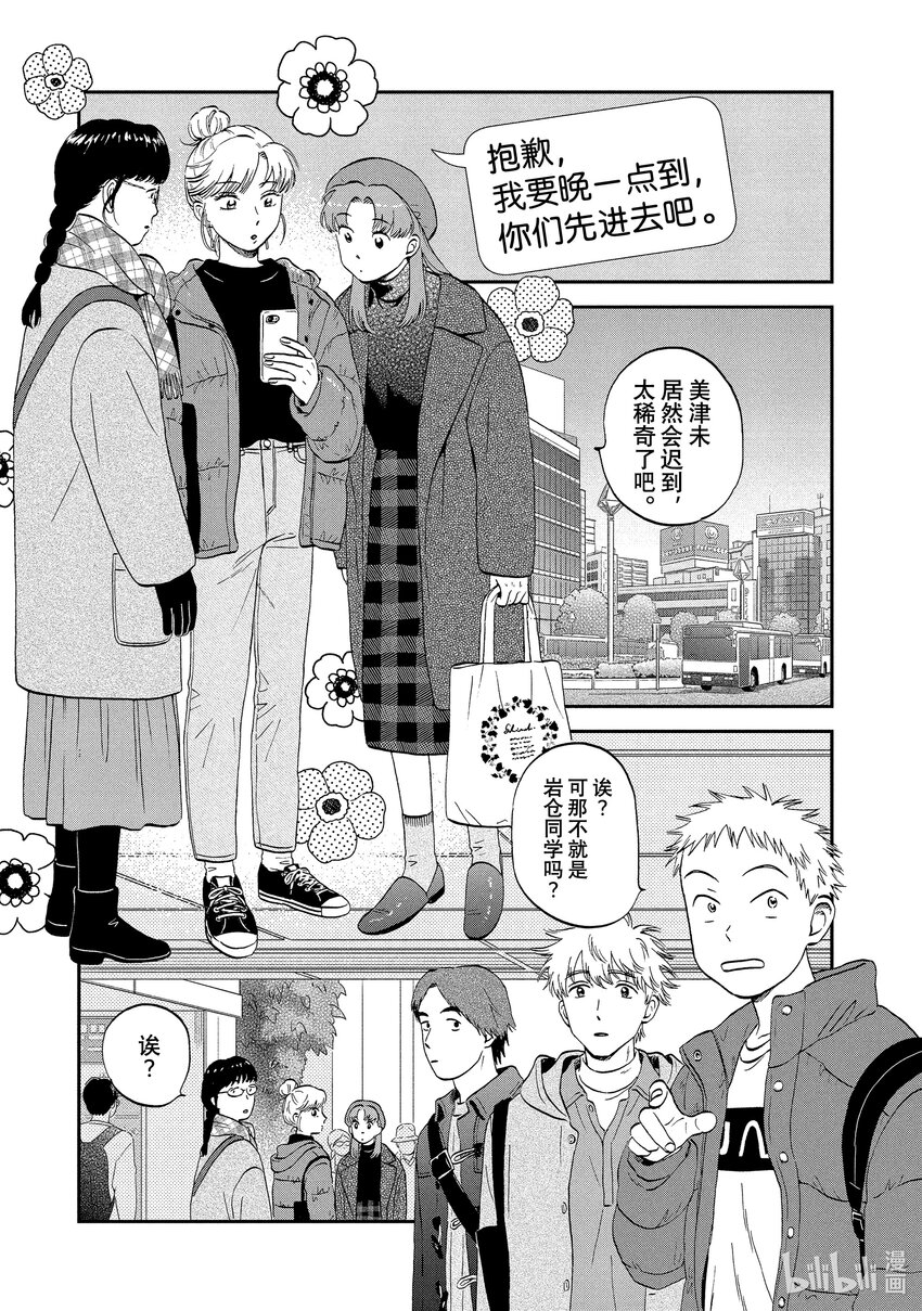 《跳跃和乐福鞋》scene32 摆弄剪刀的16岁 第9页