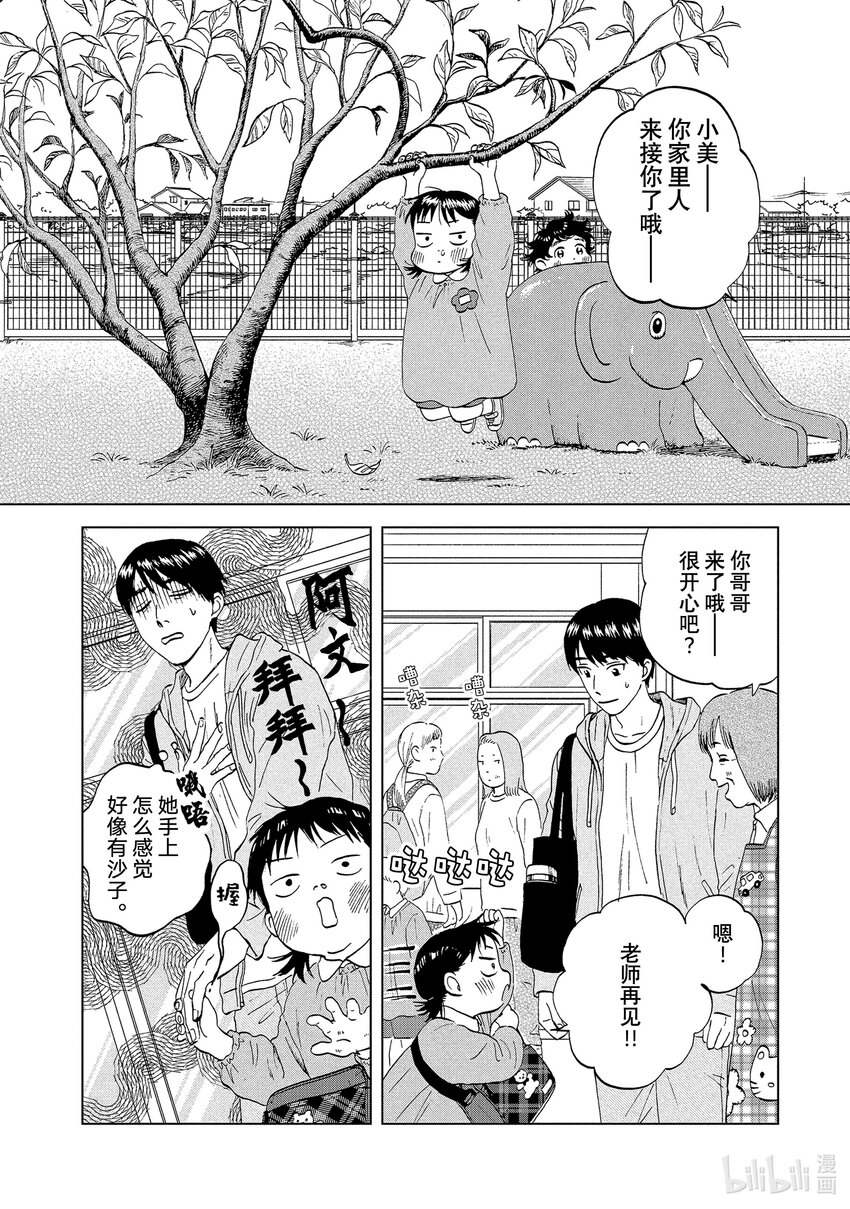 《跳跃和乐福鞋》scene29 感慨万千的跨年夜 第10页