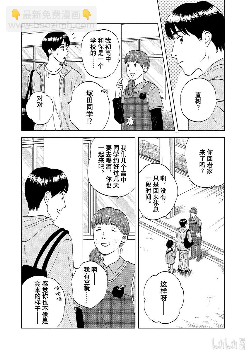 《跳跃和乐福鞋》scene29 感慨万千的跨年夜 第11页