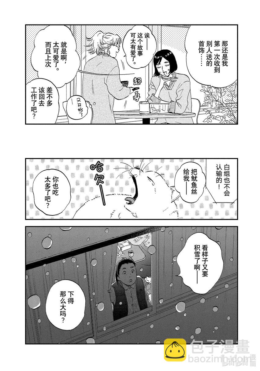 《跳跃和乐福鞋》scene29 感慨万千的跨年夜 第18页