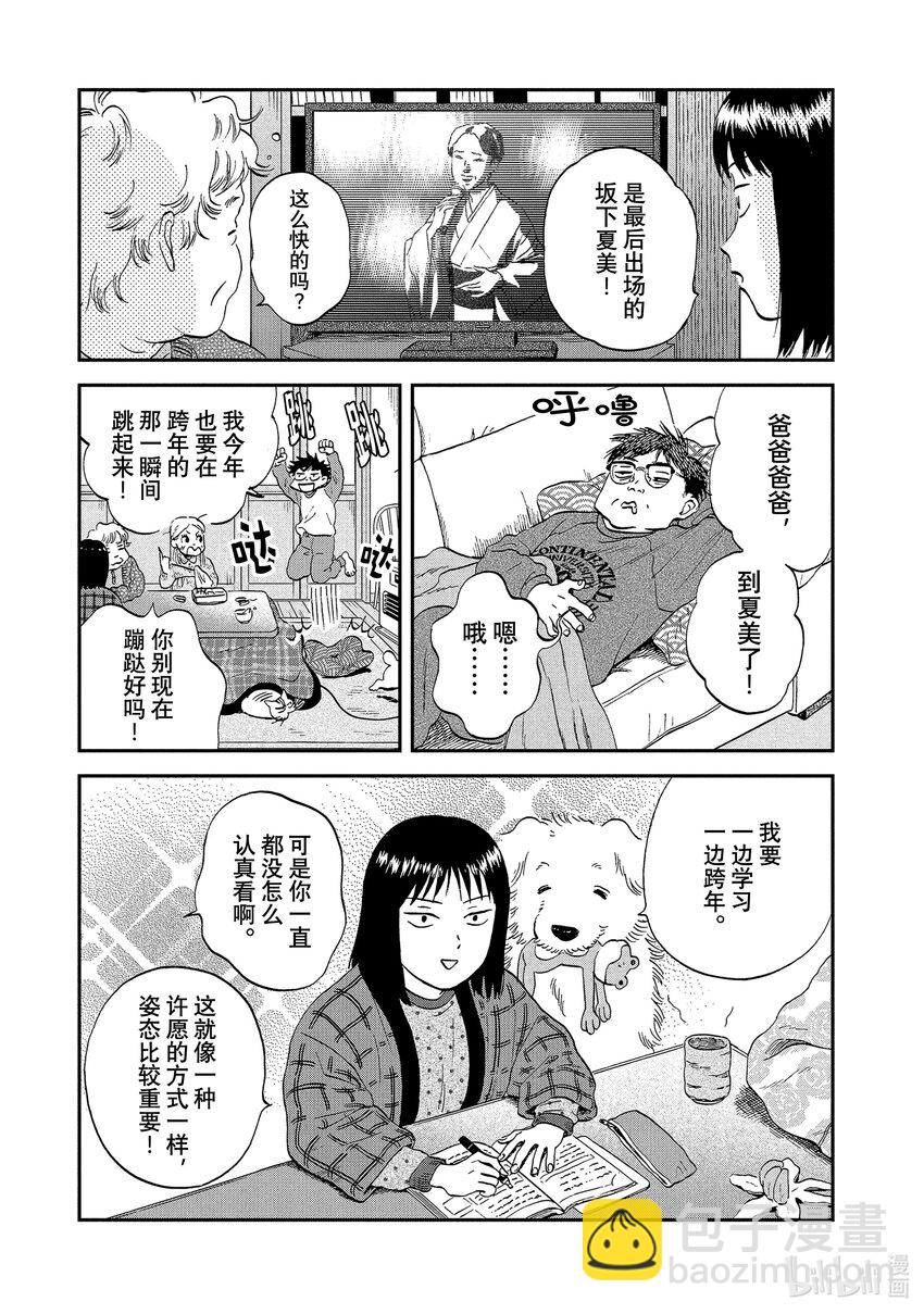 《跳跃和乐福鞋》scene29 感慨万千的跨年夜 第19页