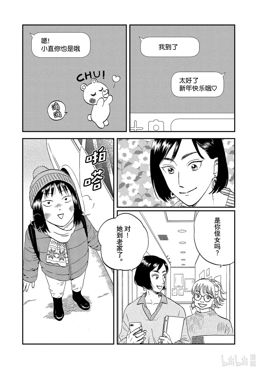 《跳跃和乐福鞋》scene29 感慨万千的跨年夜 第1页