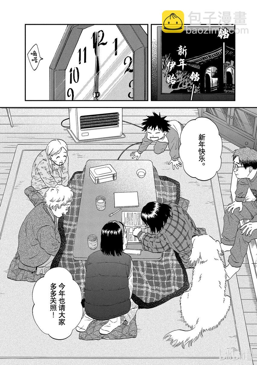 《跳跃和乐福鞋》scene29 感慨万千的跨年夜 第20页