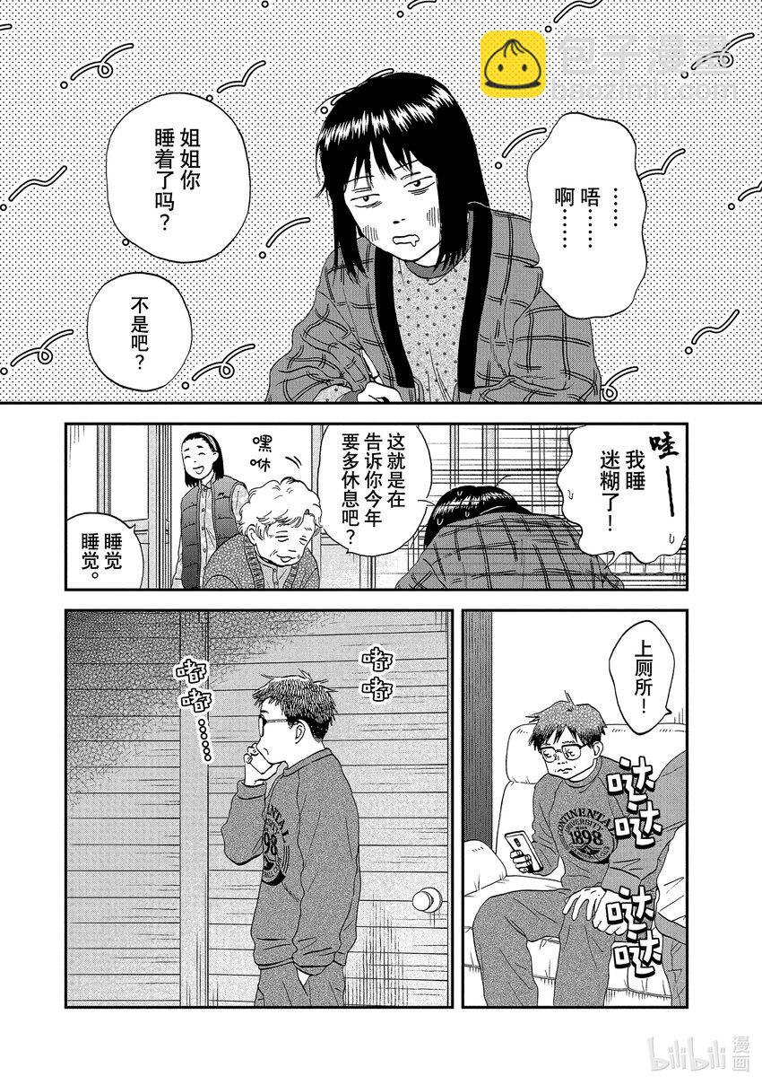 《跳跃和乐福鞋》scene29 感慨万千的跨年夜 第21页