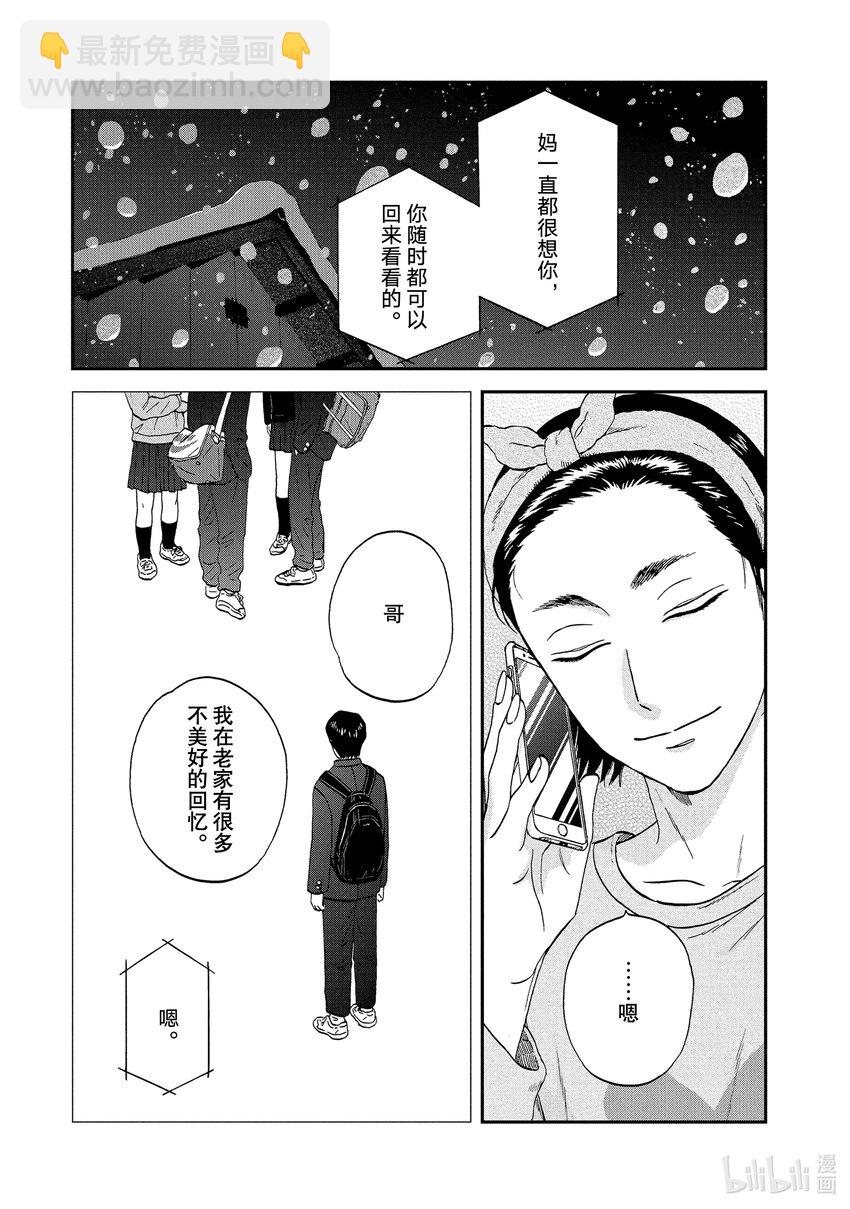 《跳跃和乐福鞋》scene29 感慨万千的跨年夜 第23页