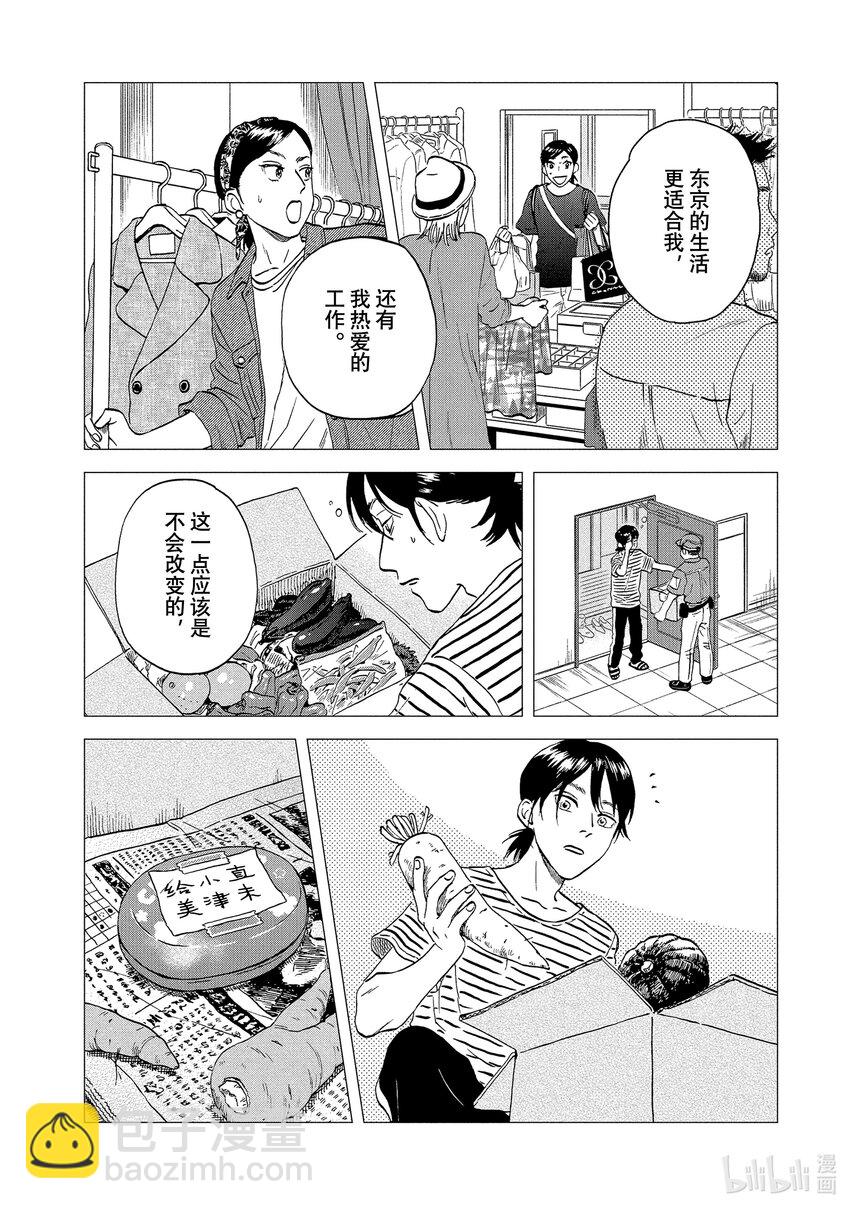 《跳跃和乐福鞋》scene29 感慨万千的跨年夜 第24页