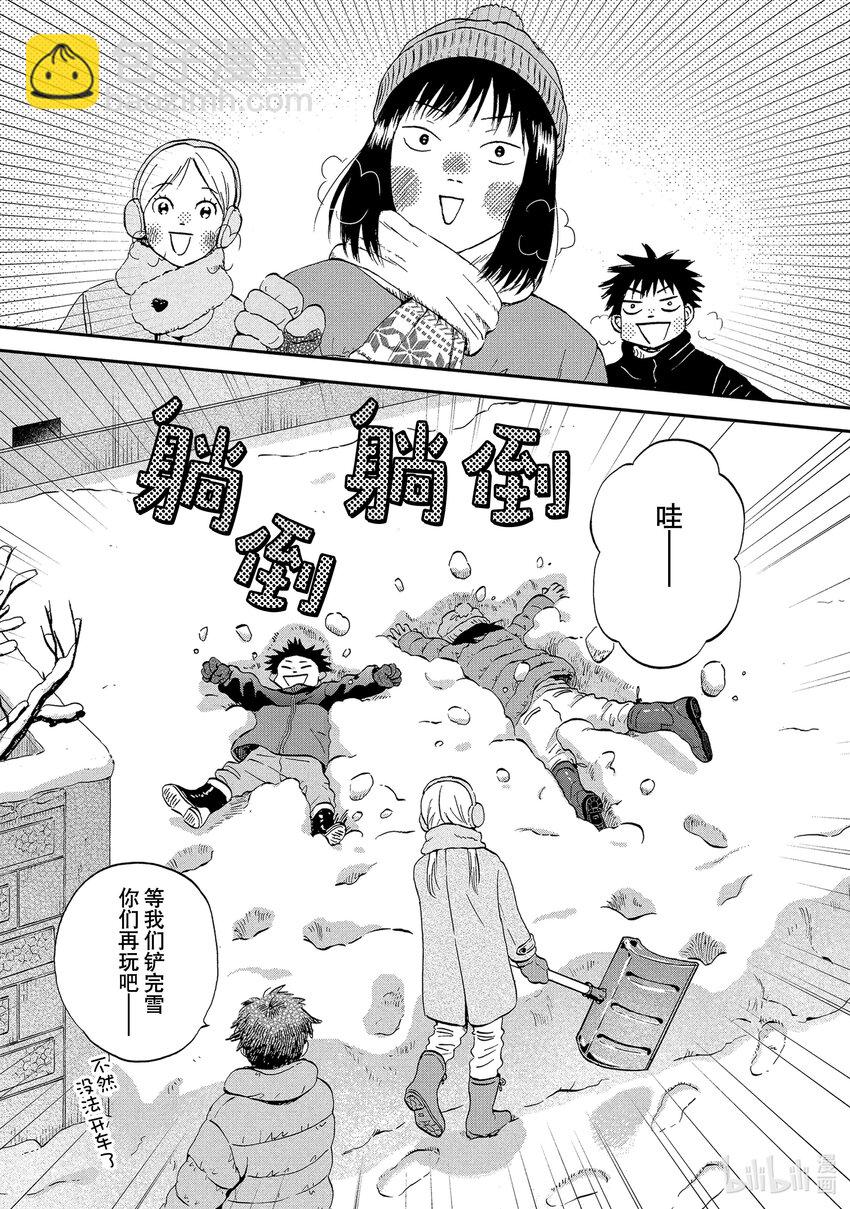 《跳跃和乐福鞋》scene29 感慨万千的跨年夜 第29页