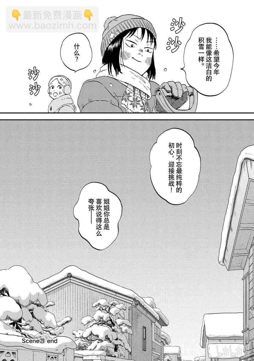《跳跃和乐福鞋》scene29 感慨万千的跨年夜 第30页
