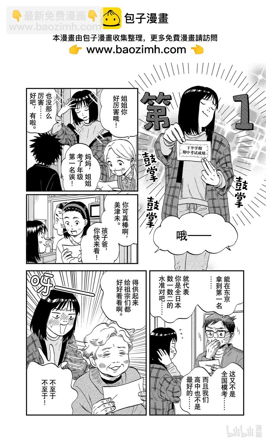 《跳跃和乐福鞋》scene29 感慨万千的跨年夜 第4页