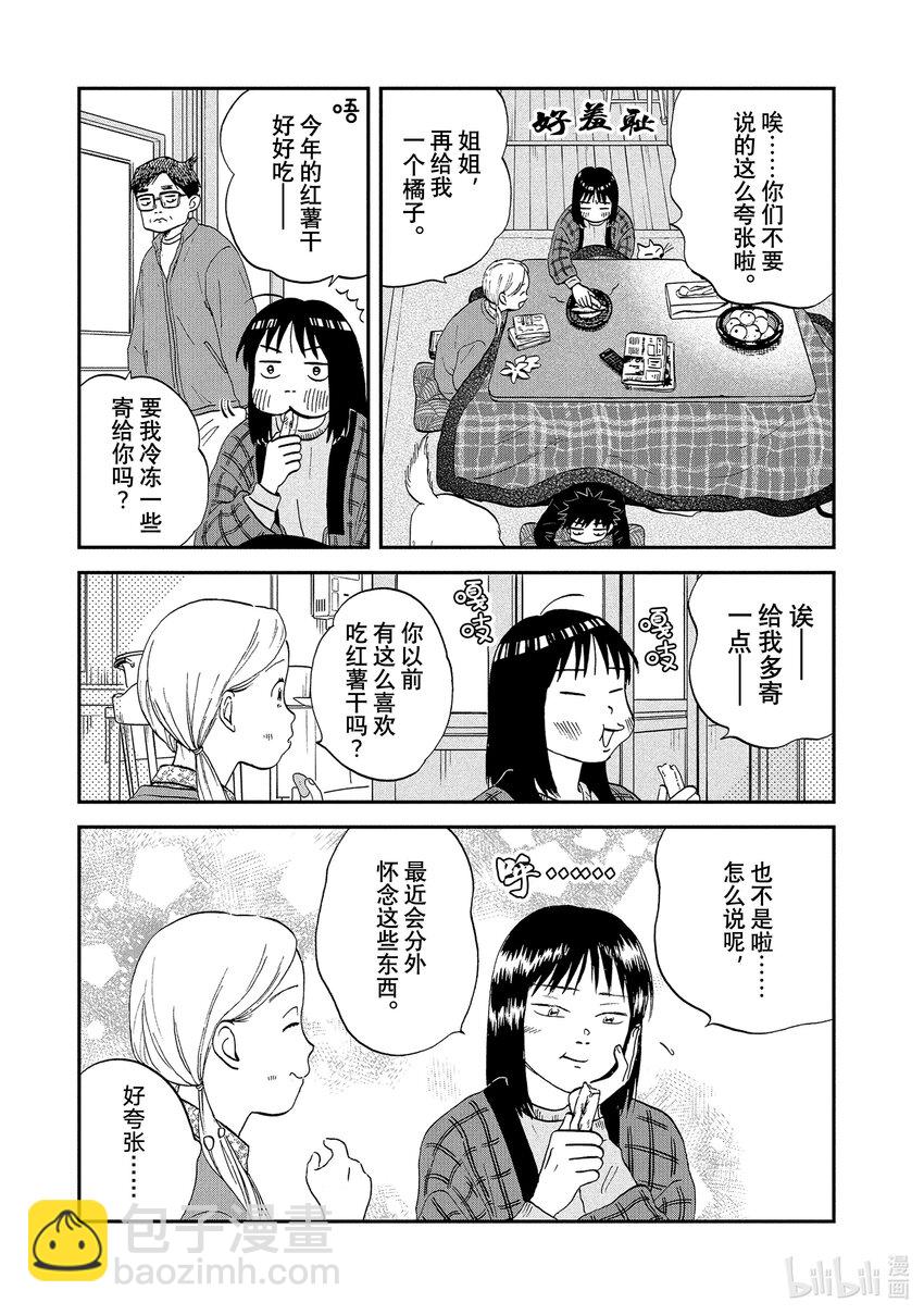 《跳跃和乐福鞋》scene29 感慨万千的跨年夜 第5页