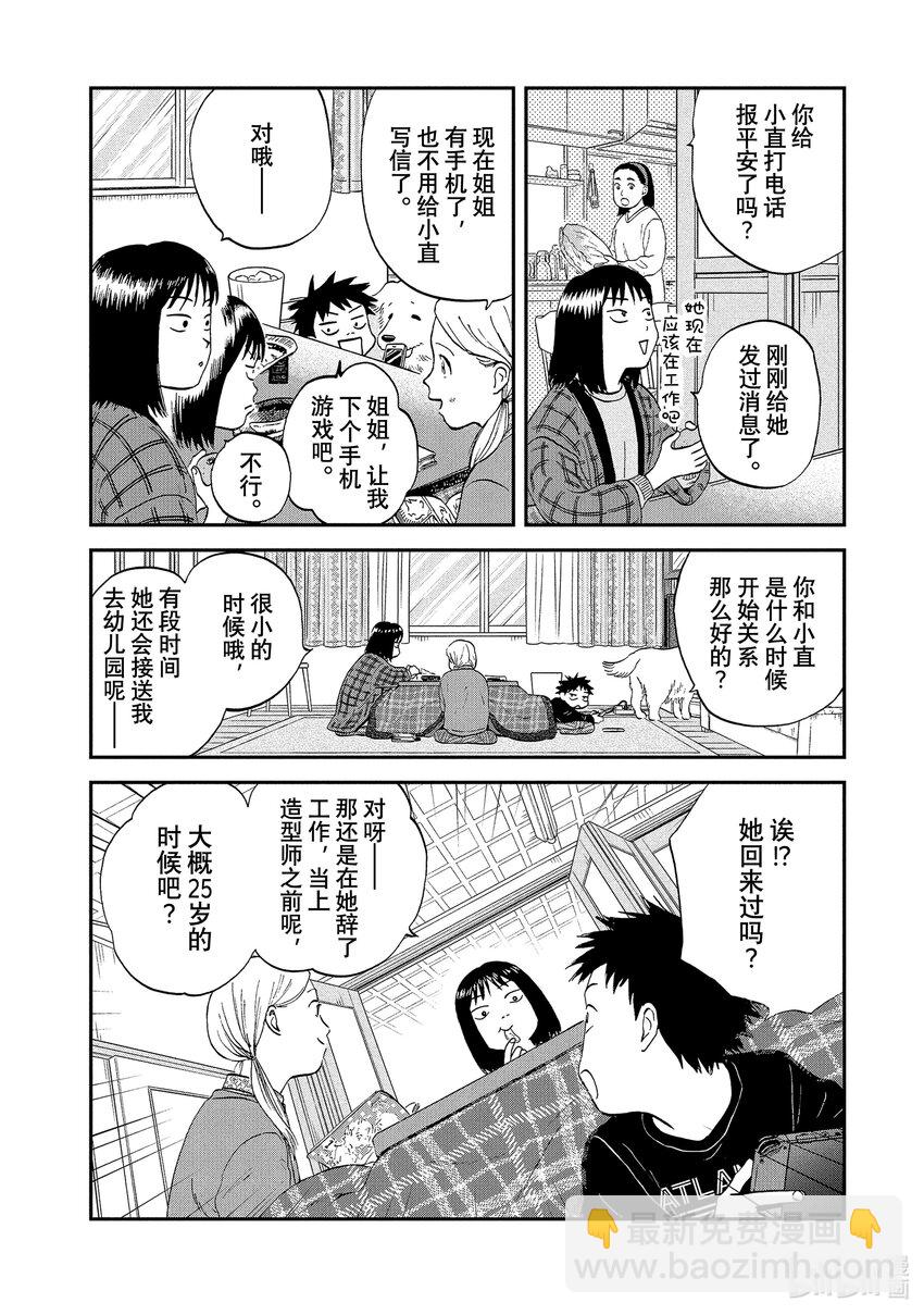 《跳跃和乐福鞋》scene29 感慨万千的跨年夜 第6页