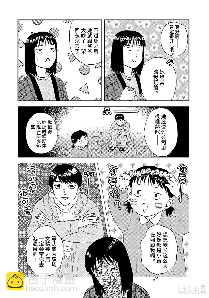《跳跃和乐福鞋》scene29 感慨万千的跨年夜 第7页