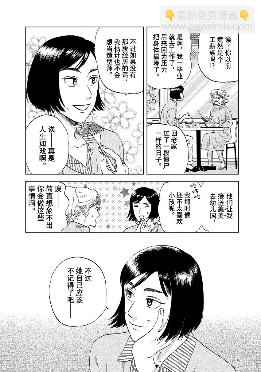 《跳跃和乐福鞋》scene29 感慨万千的跨年夜 第8页