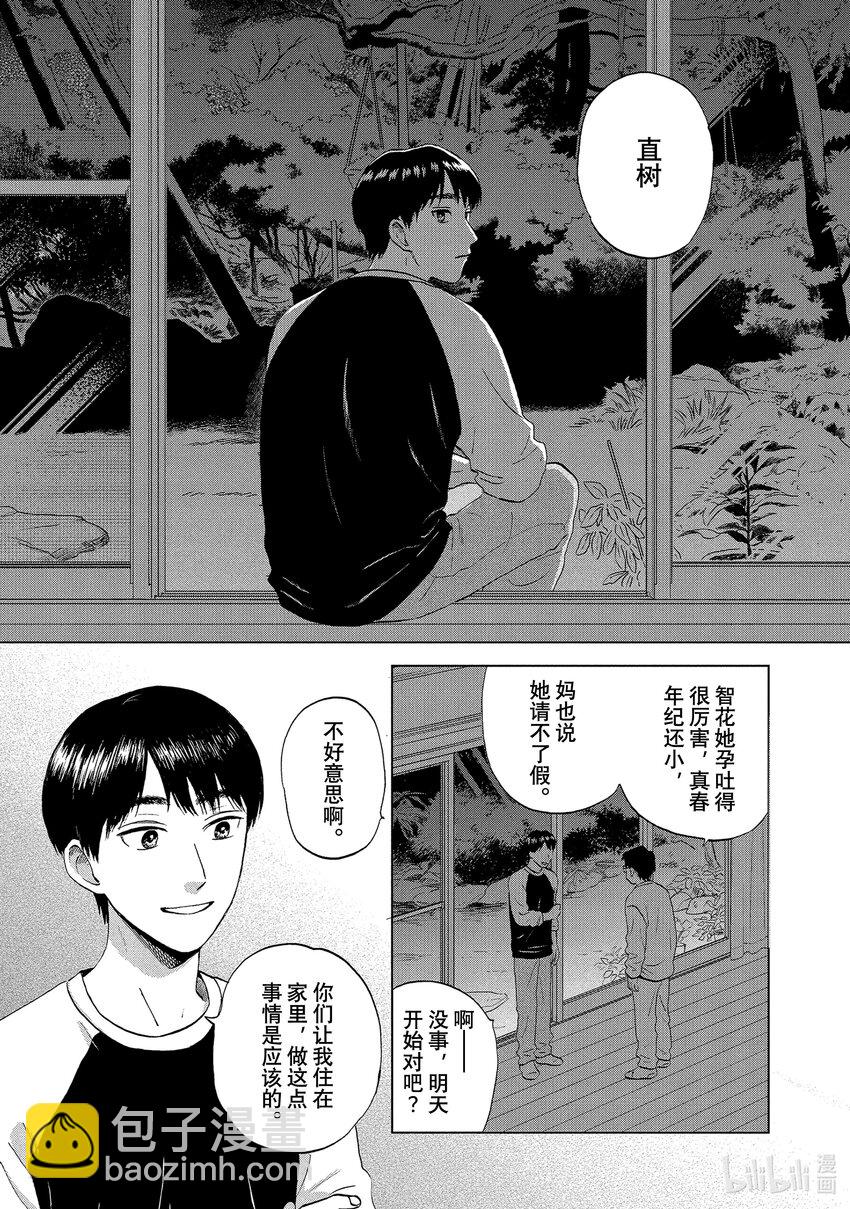 《跳跃和乐福鞋》scene29 感慨万千的跨年夜 第9页