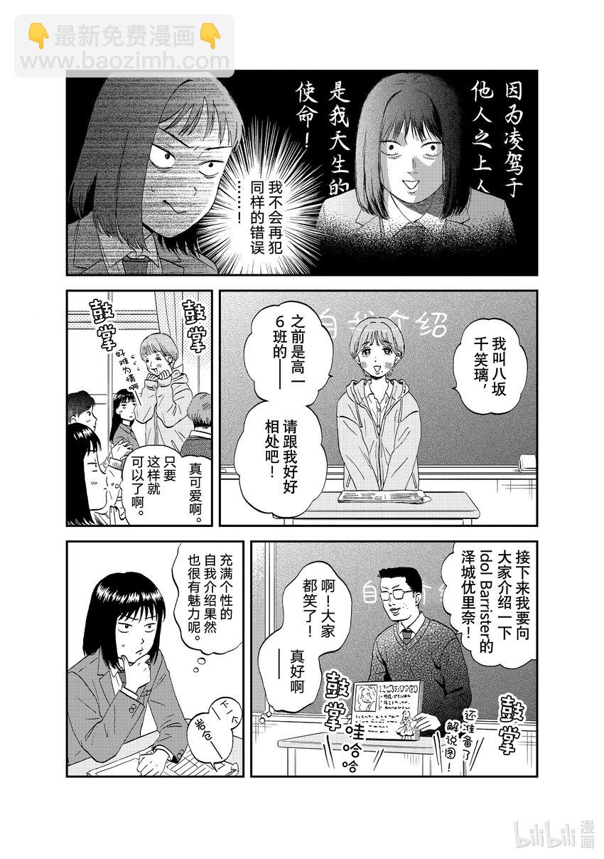 《跳跃和乐福鞋》scene36 容光焕发的高二学生 第10页