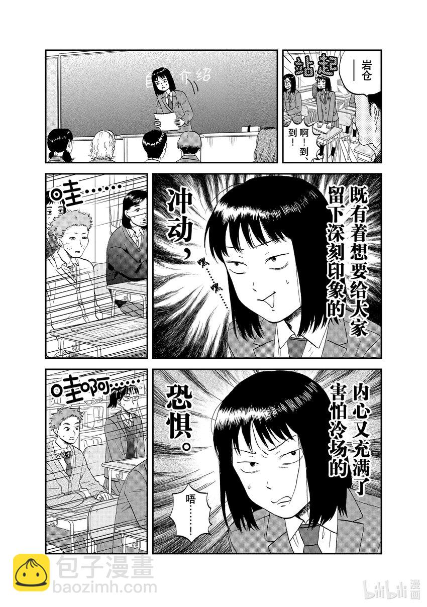 《跳跃和乐福鞋》scene36 容光焕发的高二学生 第11页