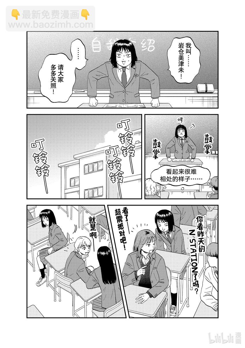 《跳跃和乐福鞋》scene36 容光焕发的高二学生 第12页