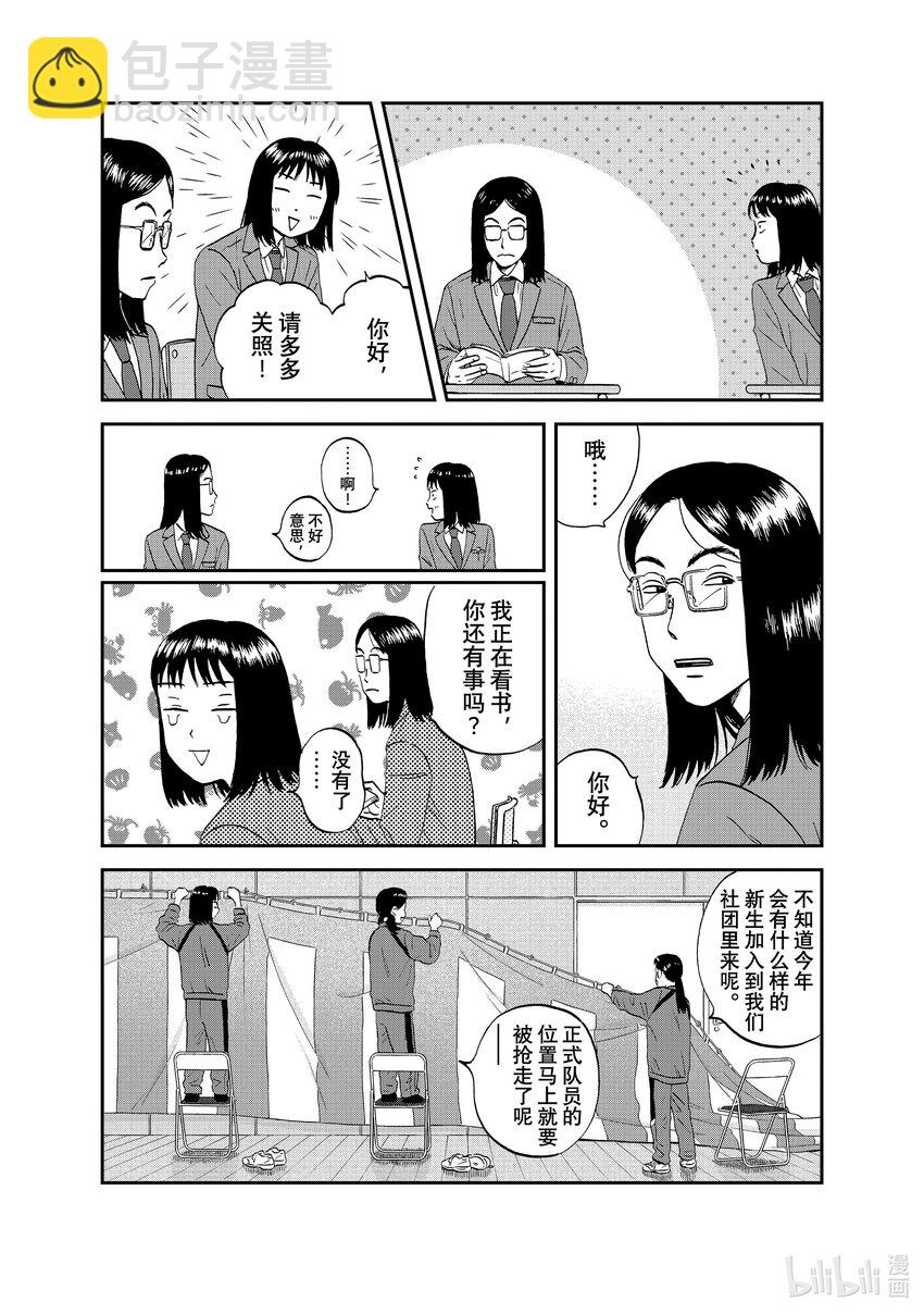 《跳跃和乐福鞋》scene36 容光焕发的高二学生 第13页