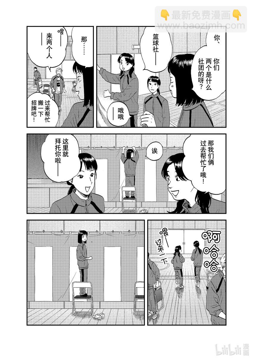 《跳跃和乐福鞋》scene36 容光焕发的高二学生 第14页