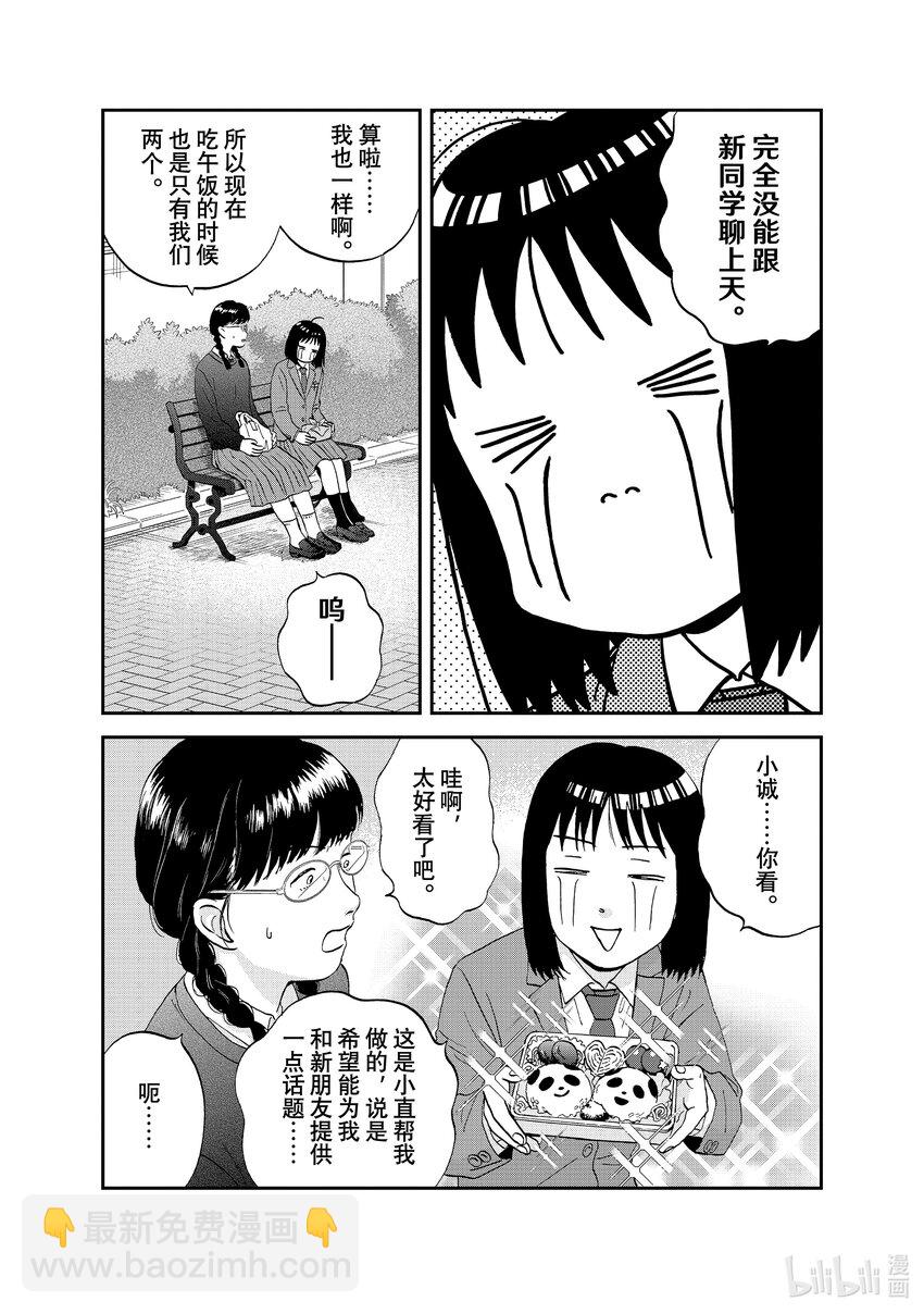 《跳跃和乐福鞋》scene36 容光焕发的高二学生 第15页