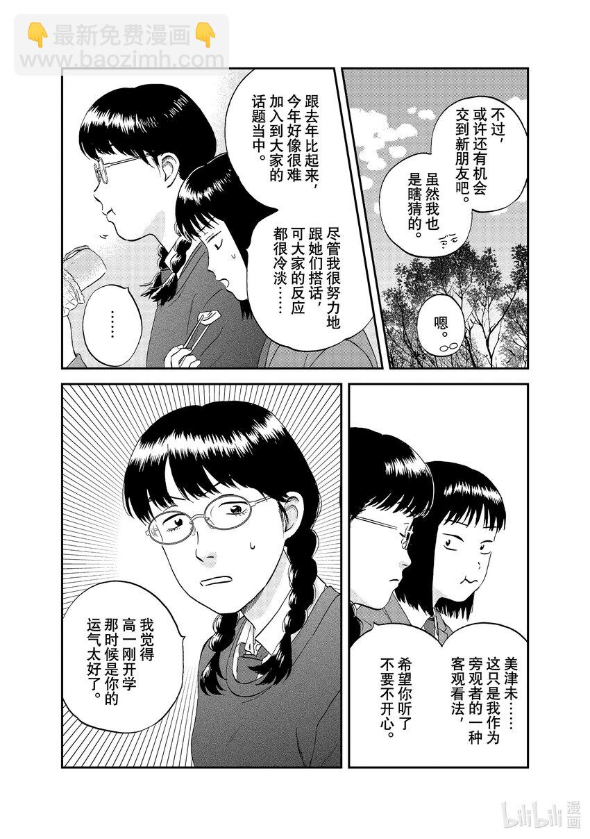 《跳跃和乐福鞋》scene36 容光焕发的高二学生 第16页