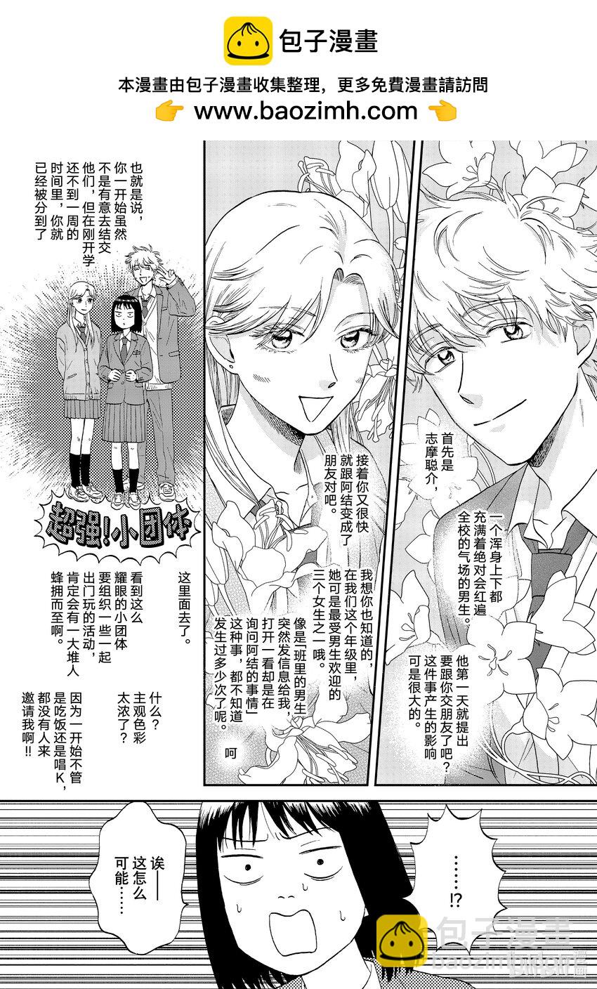 《跳跃和乐福鞋》scene36 容光焕发的高二学生 第17页