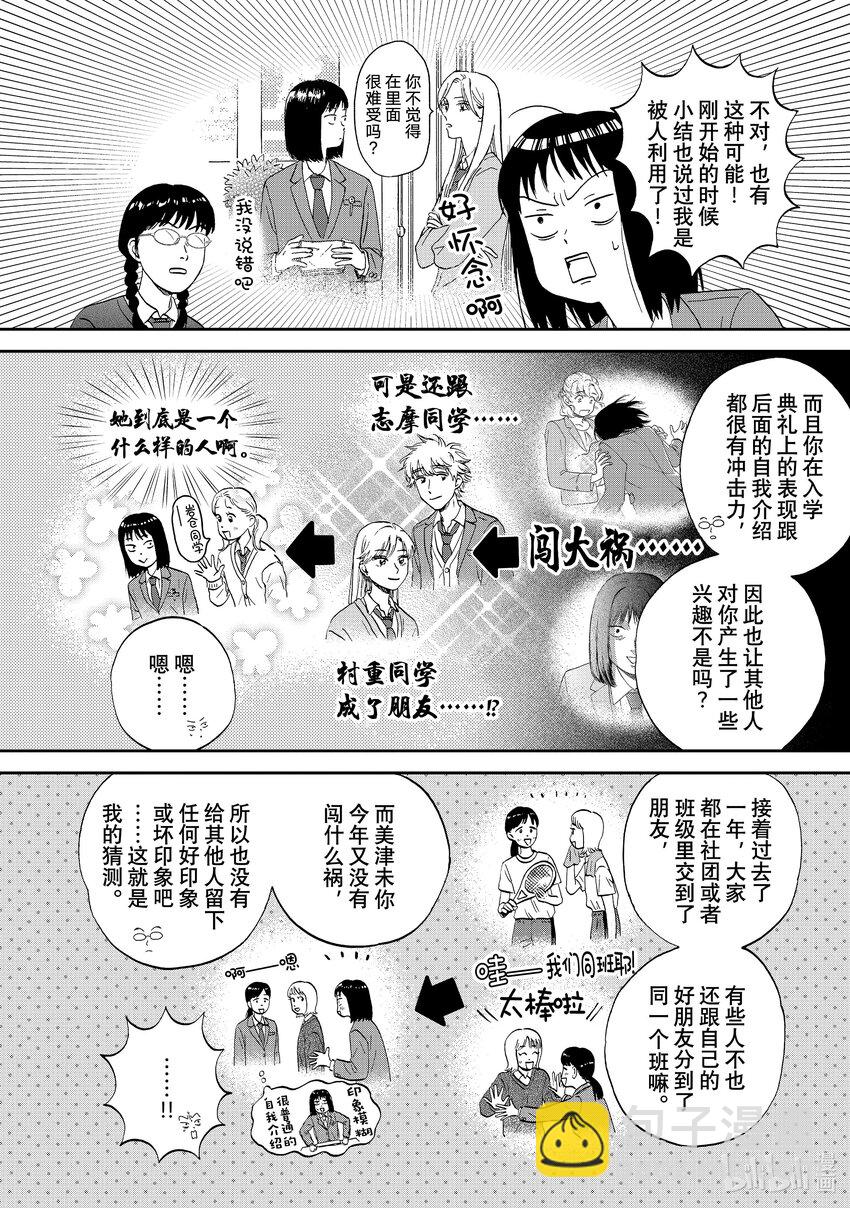 《跳跃和乐福鞋》scene36 容光焕发的高二学生 第18页