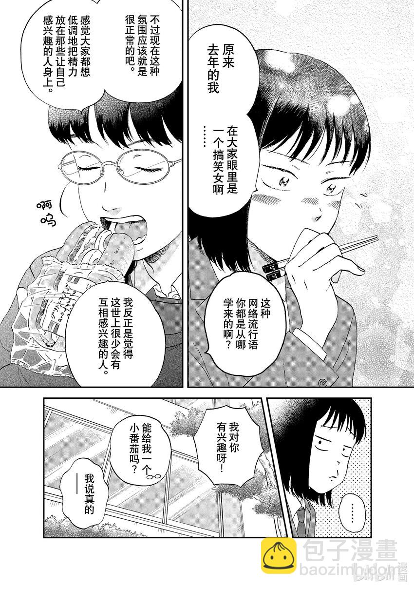 《跳跃和乐福鞋》scene36 容光焕发的高二学生 第19页