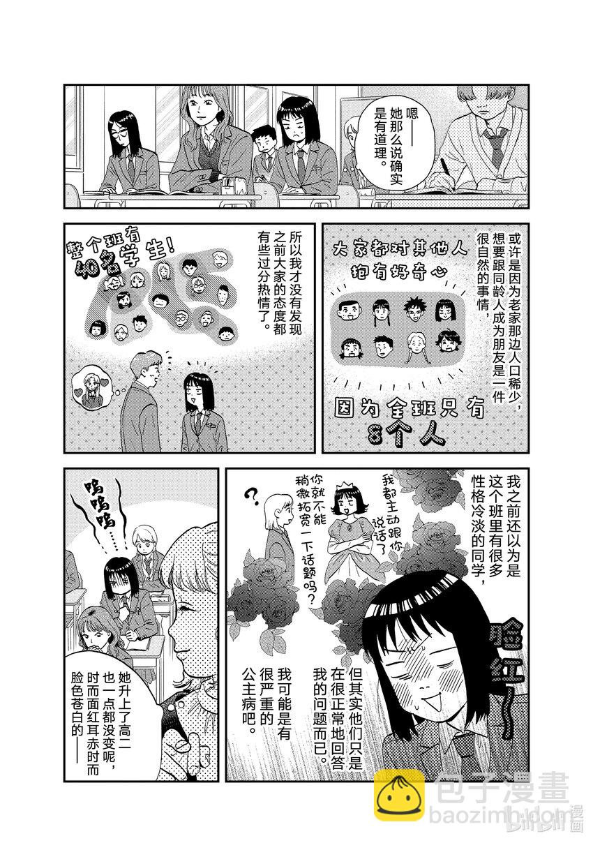 《跳跃和乐福鞋》scene36 容光焕发的高二学生 第20页