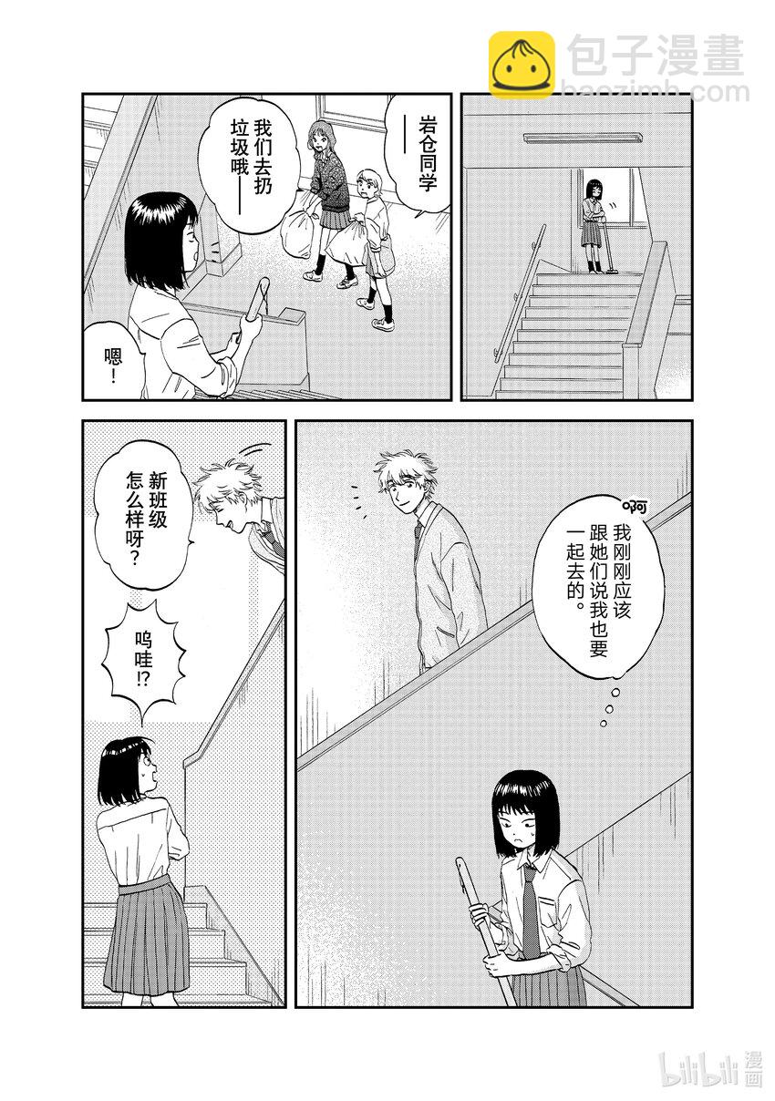 《跳跃和乐福鞋》scene36 容光焕发的高二学生 第21页