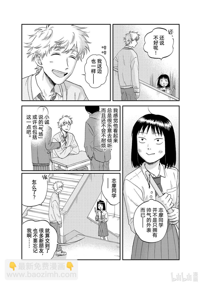 《跳跃和乐福鞋》scene36 容光焕发的高二学生 第22页